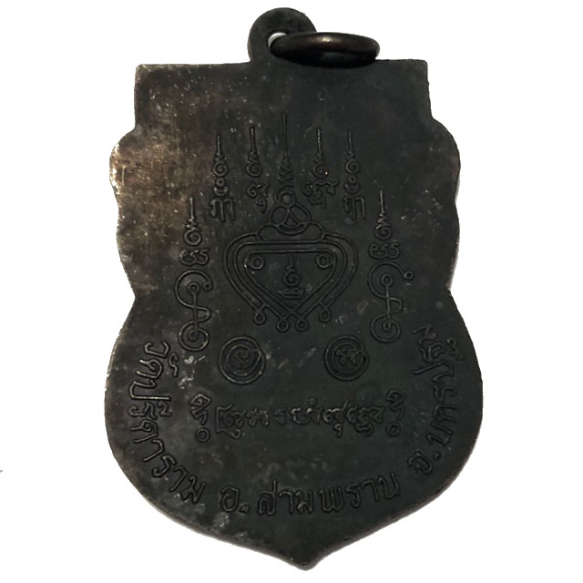 เหรียญเสมาครึ่งองค์ หลวงพ่อไสว วัดปรีดาราม นครปฐม ปี38 เนื้อทองแดงรมดำ ตอกโค้ด ส