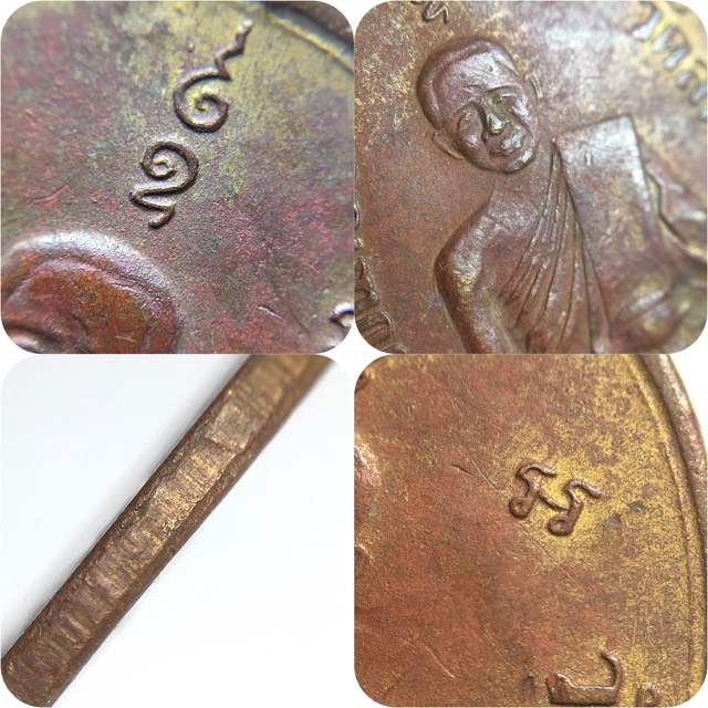 เหรียญรูปไข่ หลวงพ่ออี๋ วัดสัตหีบ เนื้อทองแดง กะไหล่ทอง รุ่นแรก ปี พ.ศ.2473