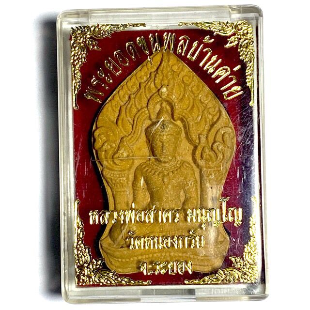 พระยอกขุนพล หลวงพ่อสาคร